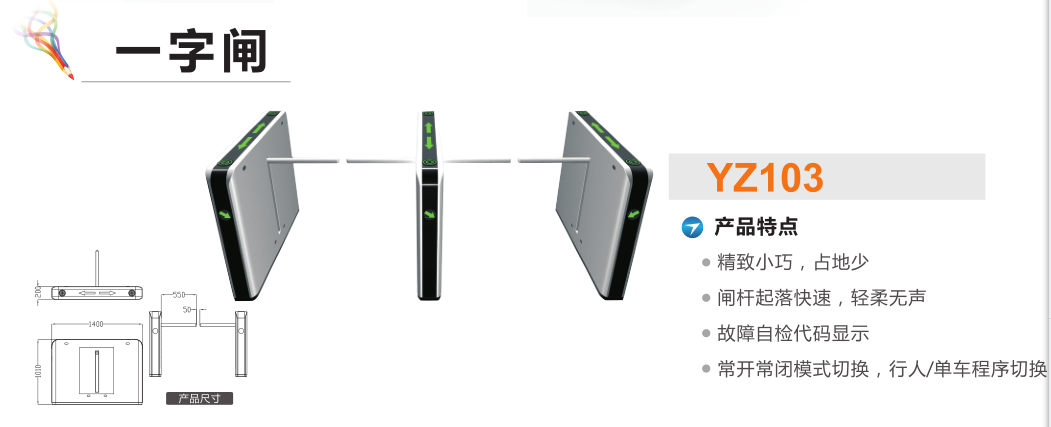 长春高新区一字闸YZ103